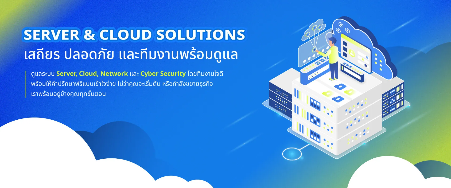 MeWeb | บริการ Server และ Cloud แบบครบวงจร MeWeb | บริการ Server และ Cloud แบบครบวงจร